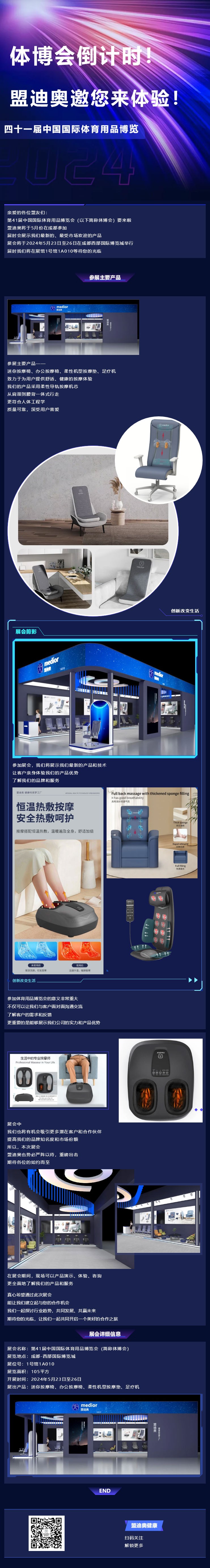 體博會(huì)倒計(jì)時(shí)！盟迪奧邀您來體驗(yàn).jpg